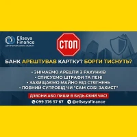 Допомога з боргами по Кредитах. Арештах. Виконавчі. Суд