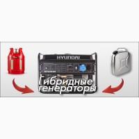 Генераторы HYUNDAI 0, 75-32 кВт. ATS. Дизель. Бензин. Пропан. Корея