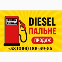 Продам дизельне пальне Євро-4 оптом та в роздріб