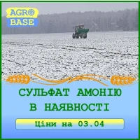 Сульфат амонію в наявності