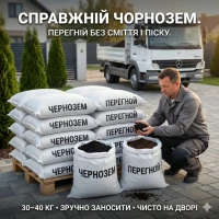 Чорнозем та перегеій