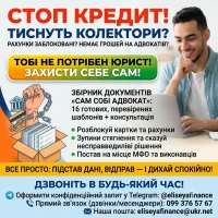 Стоп Кредит: Сам собі адвокат. Вирішення боргів та виконавчих