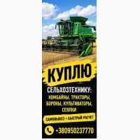 Сельхозтехника Трактор МТЗ, Комбайн, Сеялка, Культиватор, Борона, Опрыскиватель