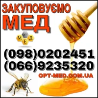 Черкаська обл. Закуповуємо мед оптом ОПТ-МЕД
