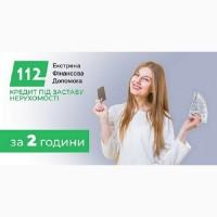 Кредит готівкою під заставу нерухомого майна в Києві