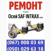 Ремонт осей SAF Mercedes BPW ROR Schmitz Krone та інш