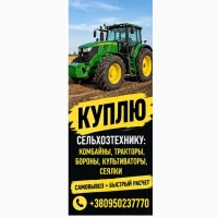Покупка тракторы комбайны Сеялки культиваторы бороны