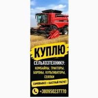 Покупка тракторы комбайны Сеялки культиваторы бороны