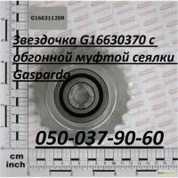 Звездочка G16630370 с обгонной муфтой сеялки Gaspardo Maschio Gaspardo G16630370