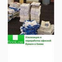 Прием, закупка, вывоз офисной бумаги и архивов