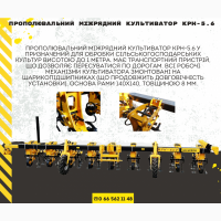 Прополочный междурядный культиватор КРН-5.6У.культиватор крн 5, 6