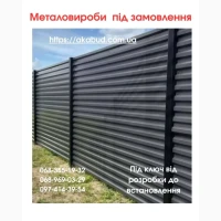 Виготовлення та Монтаж Воріт і Металовиробів від «Акабуд»