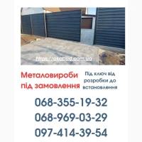 Виготовлення та Монтаж Воріт і Металовиробів від «Акабуд»