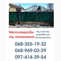 Виготовлення та Монтаж Воріт і Металовиробів від «Акабуд»