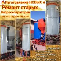 Капитальный Ремонт ОВС 25, БЦС 25, БЦС 50, СМ 4, ЗВС 20 А, ЗМ 60, Петкус К 531, К 218