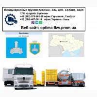Международные грузоперевозки Хмельник