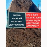 Доставляємо Чернозем Сипець Перегній