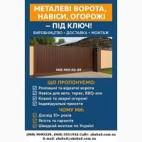 Відкотні ворота (зсувні). МАФи. Козирьки. Ворота. Паркани. Навіси