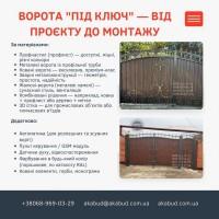 Відкотні ворота (зсувні). МАФи. Козирьки. Ворота. Паркани. Навіси