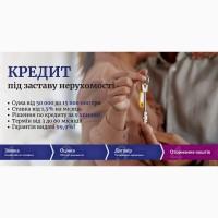 Кредит для бізнесу під заставу від приватної особи