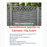 Септики та зливні ями в Кривому Розі «під ключ»