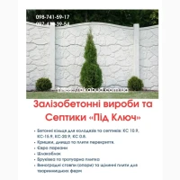 Септики та зливні ями в Кривому Розі «під ключ»