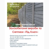 Септики та зливні ями в Кривому Розі «під ключ»