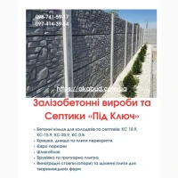 Септики та зливні ями в Кривому Розі «під ключ»