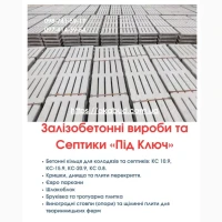 Септики та зливні ями в Кривому Розі «під ключ»