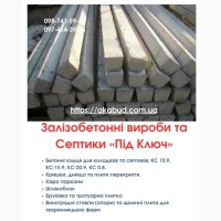 Септики та зливні ями в Кривому Розі «під ключ»