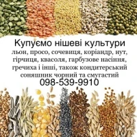 Купуємо всі нішеві культури та кондитерський соняшник