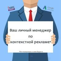 Google AdWords – специалист по контекстной рекламе удаленно
