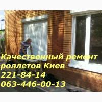 Ремонт ролет Киев, правый берег