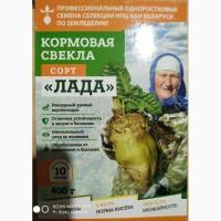 Продам насіння Кормового буряка, сорт Лада