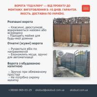 Откатные ворота. МАФы. Козырьки. Ворота. Заборы. Навесы