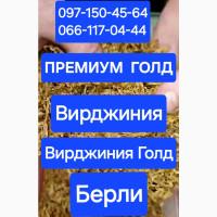 ТАБАК.ТЮТЮН.НАБИТЫЕ ГИЛЬЗЫ.Вирджиния.Берли.Вирджиния Голд.Чистый.Сухой. Качество стабильно
