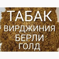 Табак Опт/Розн Качество. Лапша. Сухой Чистый. Вирджиния Берли Кентуки Голд. Гильзы.Тютюн