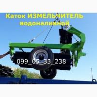 Каток гидрофицированный КЗК-6-04 КРВ-6, КРП-6, КИР-6, водоналивной рубящий ИЗМЕЛЬЧИТЕЛЬ