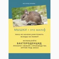Продам бактороденцид зерновой оптом