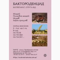 Продам бактороденцид зерновой оптом