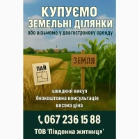 Куплю пай