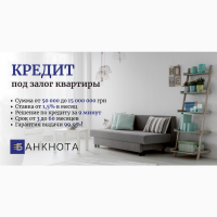Срочный кредит в Киеве под залог жилья