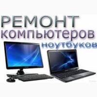 Срочная компьютерная помощь с выездом - быстро, качественно, без выходных