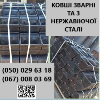 Ковші зварні та з нержавіючої сталі від виробника