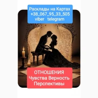 0тн0шения 4у8ст8в 8ерн0сть Перспекти8ы _ 0нлвйн Рвсклвды нв Квртвх