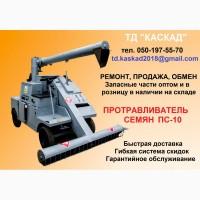 Протравитель семян ПС-10 продажа, ремонт, обмен, запчасти. Завод-производитель