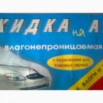 Тент на авто