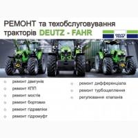 Ремонт та техобслуговування тракторів Deutz-Fahr