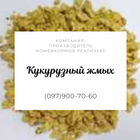 Продам жмых кукурузный