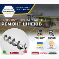 Ремонт шнеков